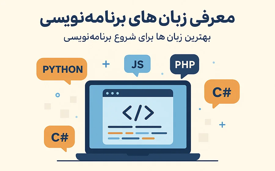 برنامه‌نویسی