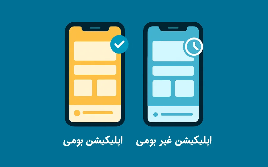 تفاوت اپلیکیشن ها