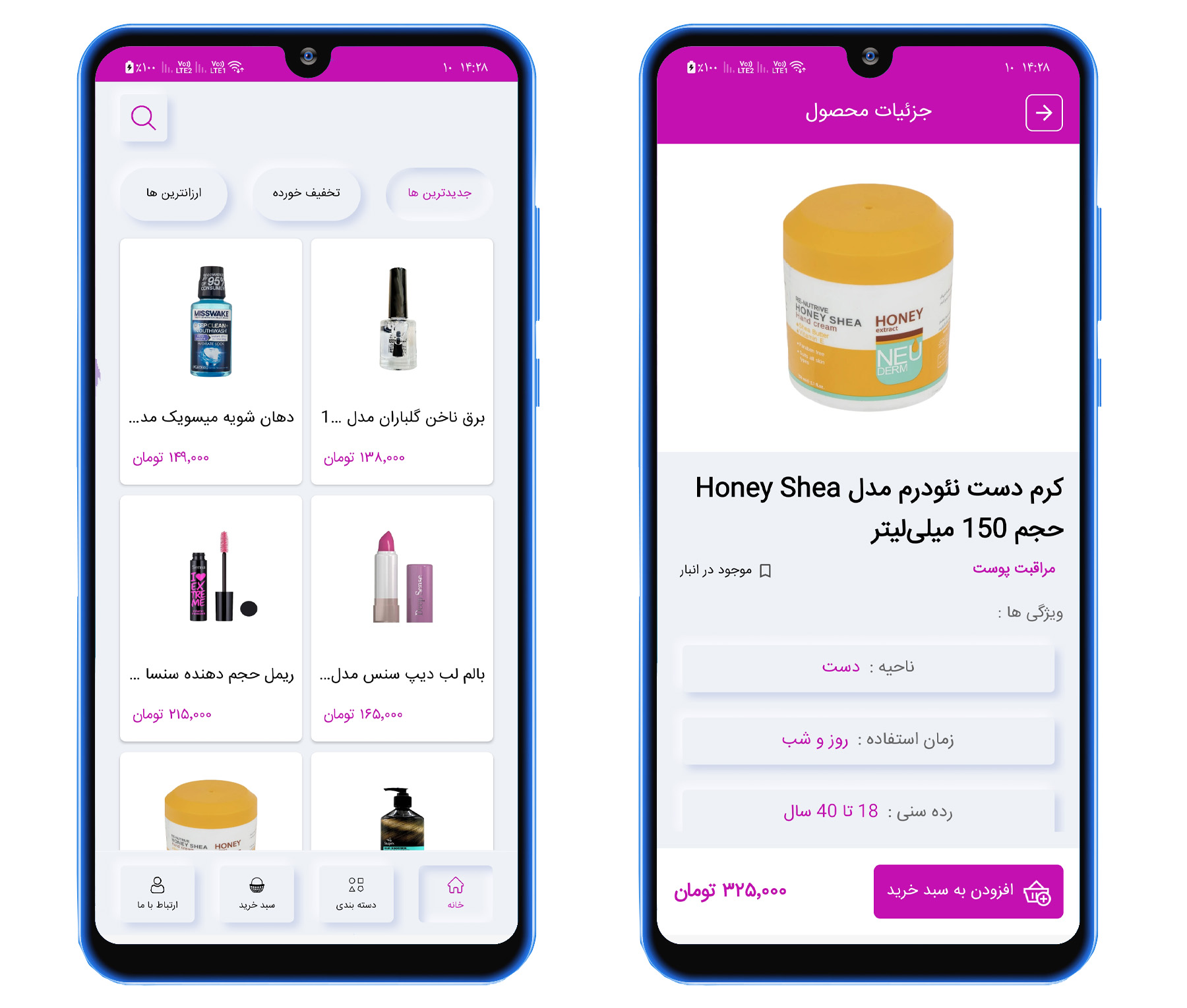 تصاویر اپلیکیشن فروش لوازم آرایشی