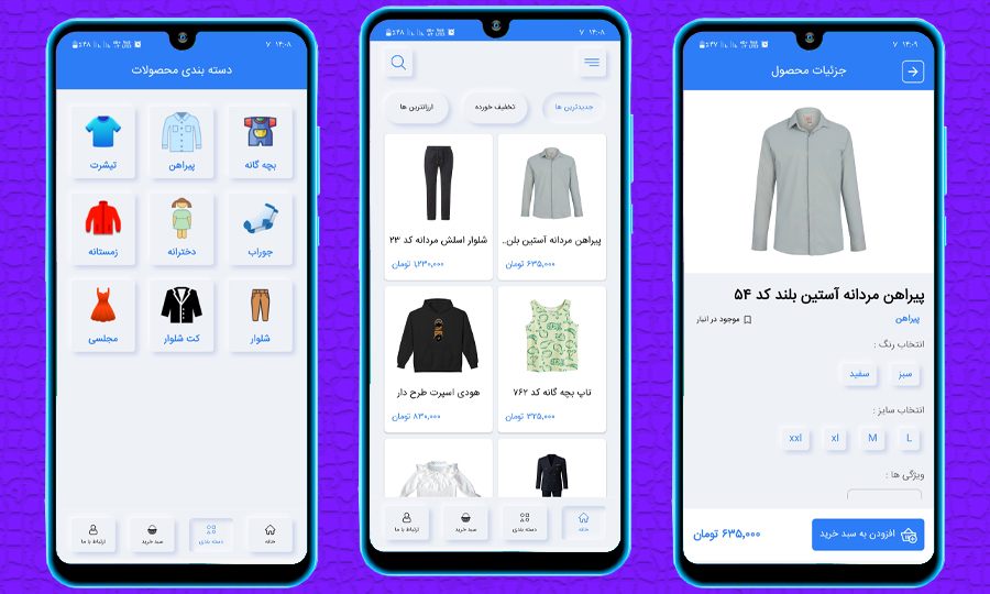 اپلیکیشن فروش پوشاک