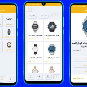 اپلیکیشن فروش ساعت